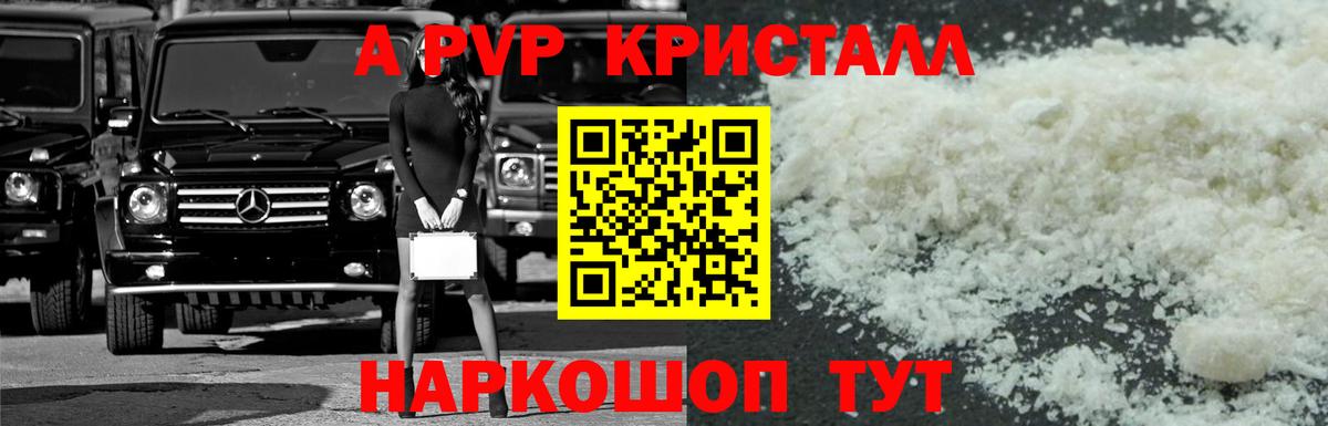 Альфа ПВП VHQ Волгоград
