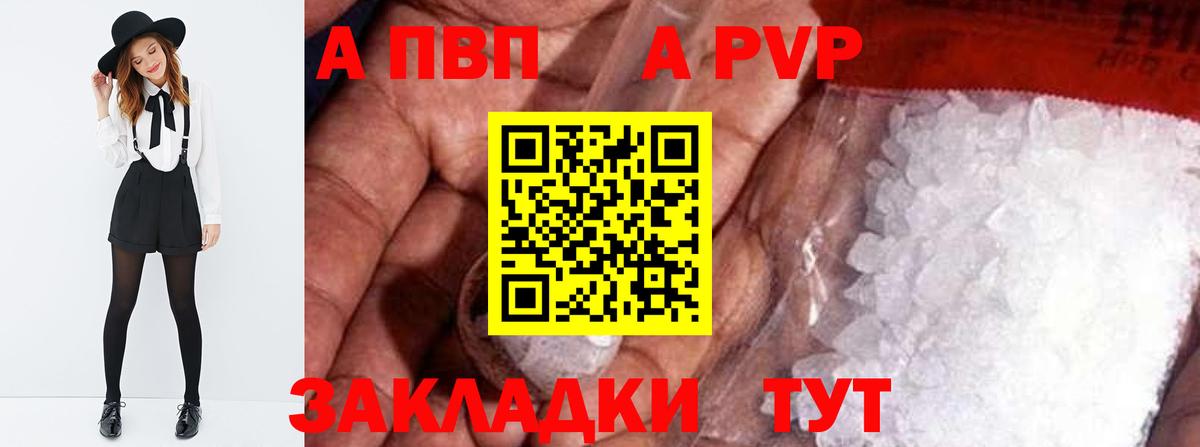 Альфа ПВП СК  Волгоград  Alpha PVP СК 