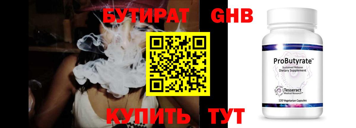 БУТИРАТ Butirat  Вход с VPN  Бутират  Волгоград 