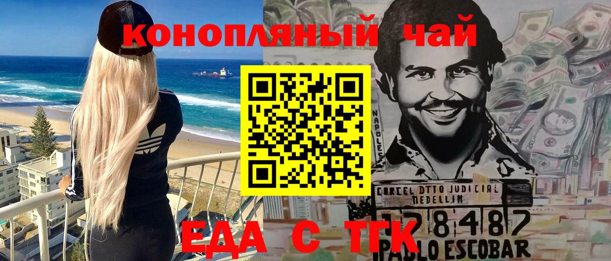 Волгоград  Еда ТГК конопля  Вход с VPN 