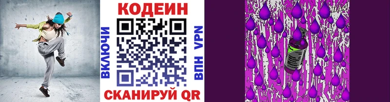 Codein напиток Lean (лин)  как найти   Волгоград 