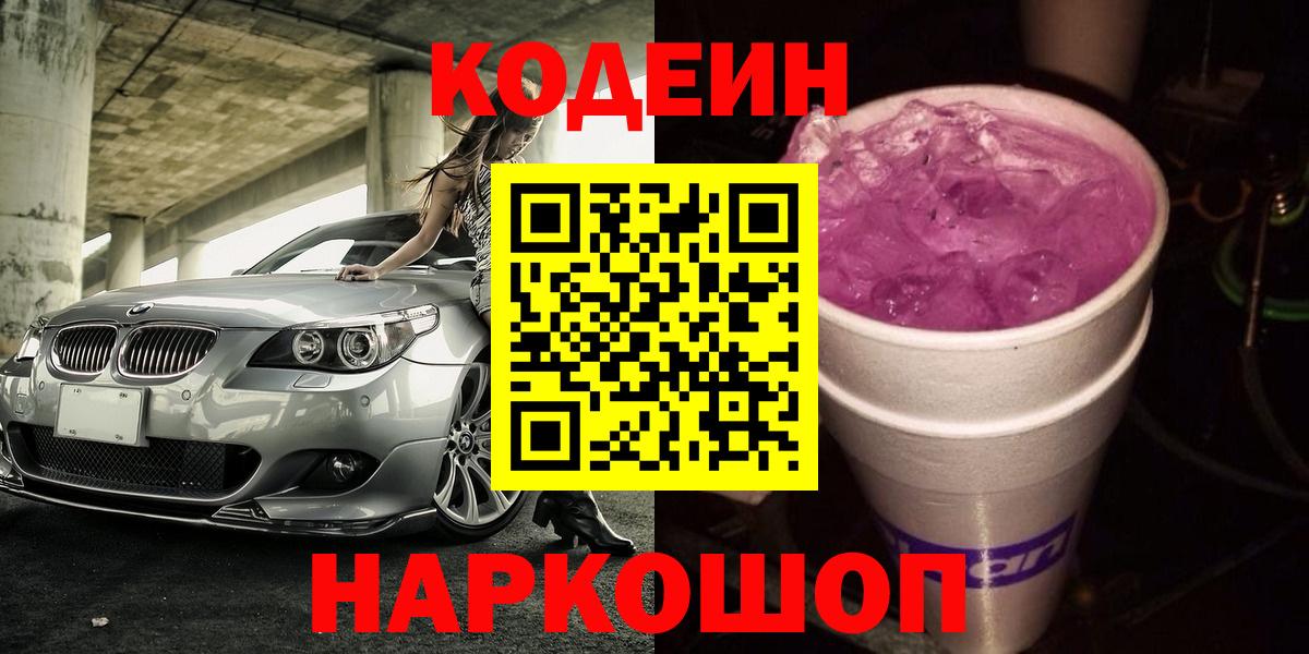 Кодеиновый сироп Lean напиток Lean (лин)  Волгоград 