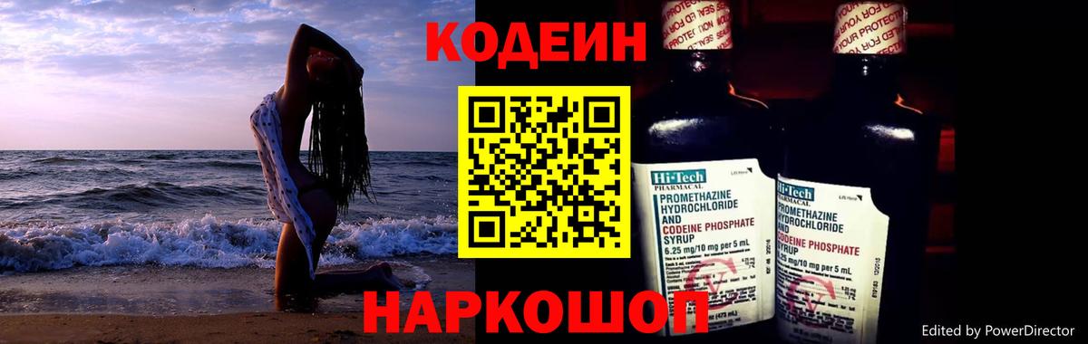 Кодеиновый сироп Lean напиток Lean (лин) Волгоград
