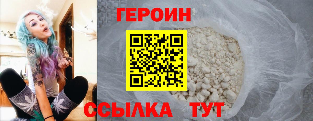Волгоград  ГЕРОИН  Вход с VPN  Героин Афган 