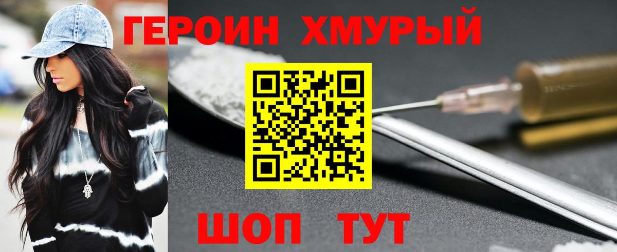 ГЕРОИН Heroin  Волгоград 