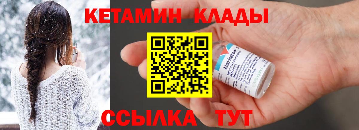 КЕТАМИН ketamine Волгоград
