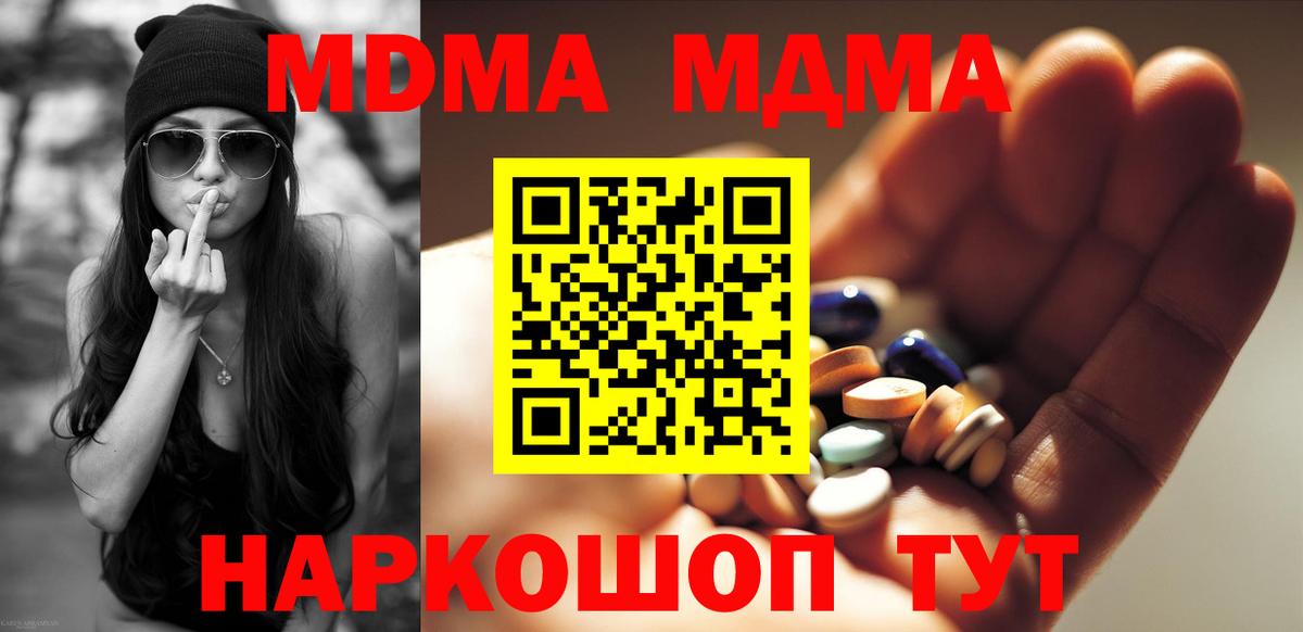 МДМА  Волгоград  MDMA Molly  MDMA crystal 