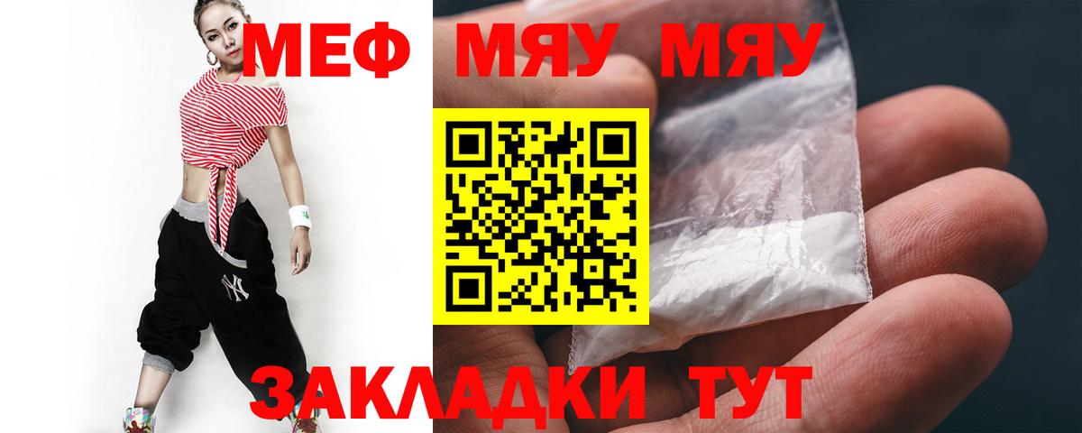 Мефедрон мука Волгоград