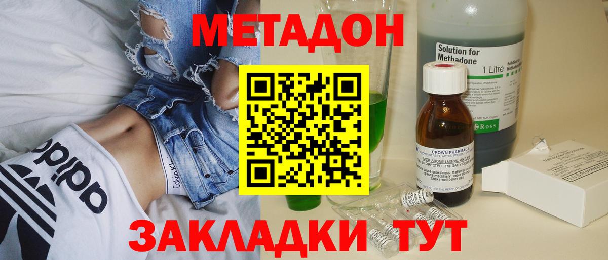 МЕТАДОН methadone  Волгоград 
