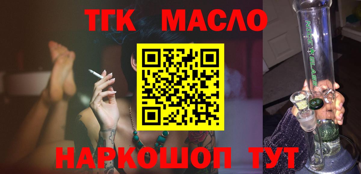 ТГК гашишное масло Волгоград