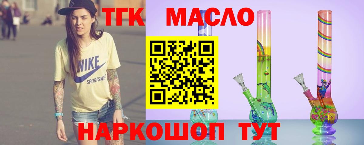 ТГК вейп  Волгоград 